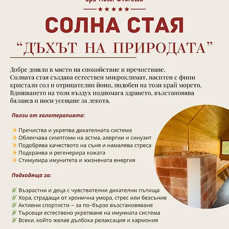 Hotel Dvoretsa Velingrad